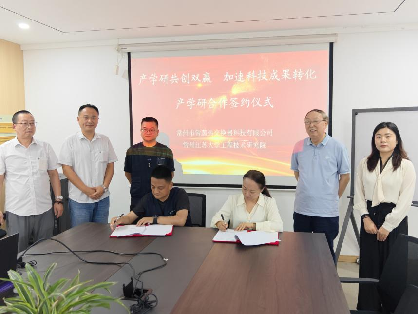 常州江蘇大學工程技術研究院與常州市常蒸熱交換科技有限公司 產學研合作簽約儀式